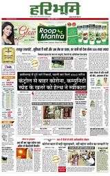 Hari Bhoomi - April 01, 2021 April 01, 2021