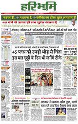 Hari Bhoomi - April 02, 2021 April 02, 2021