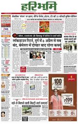 Hari Bhoomi - April 03, 2021 April 03, 2021