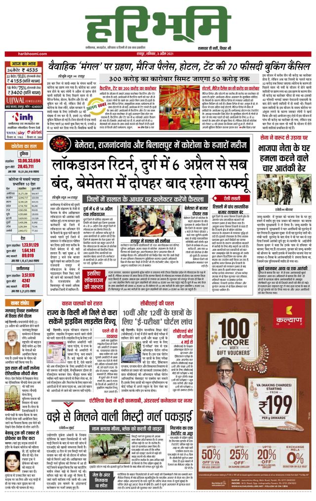 Hari Bhoomi