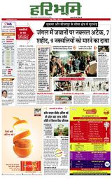 Hari Bhoomi - April 04, 2021 April 04, 2021