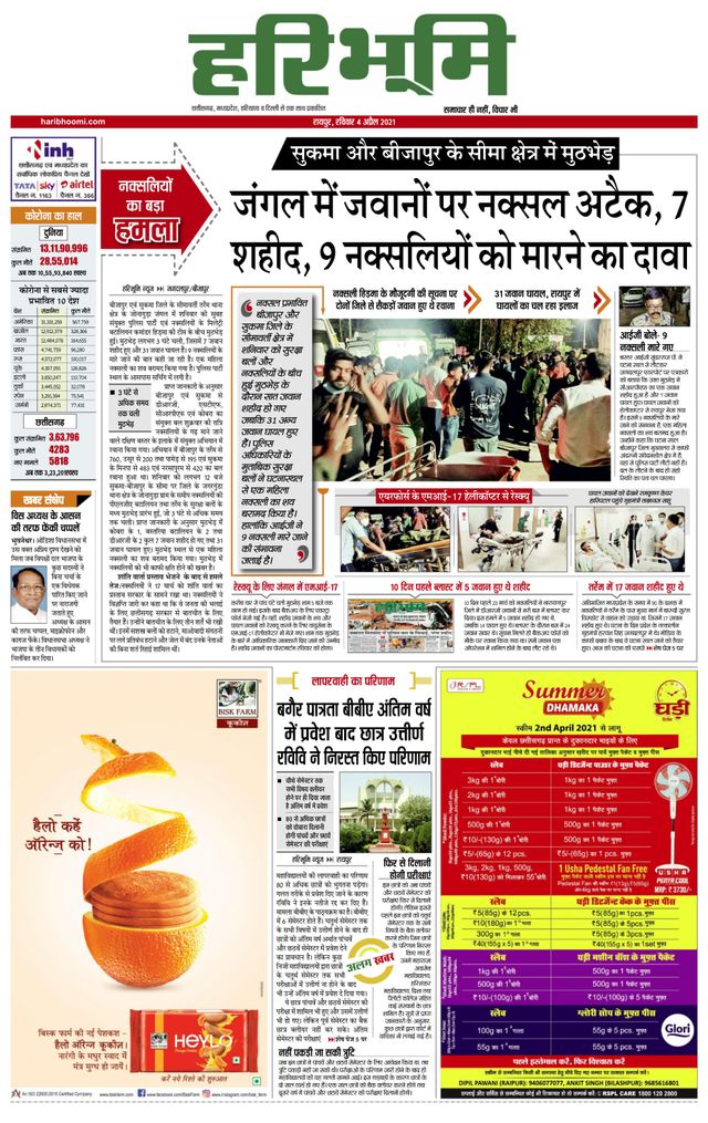 Hari Bhoomi