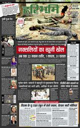 Hari Bhoomi - April 05, 2021 April 05, 2021