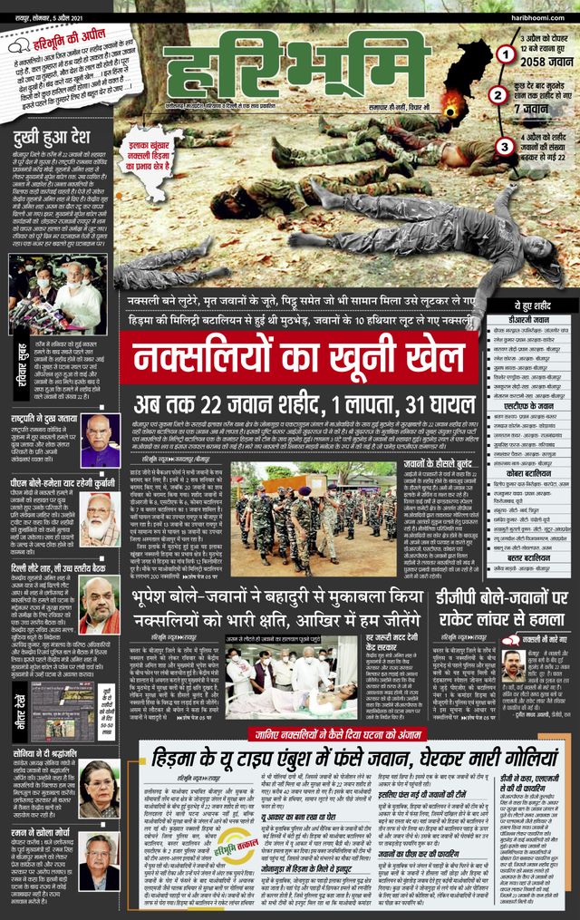 Hari Bhoomi