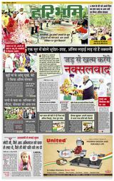 Hari Bhoomi - April 06, 2021 April 06, 2021
