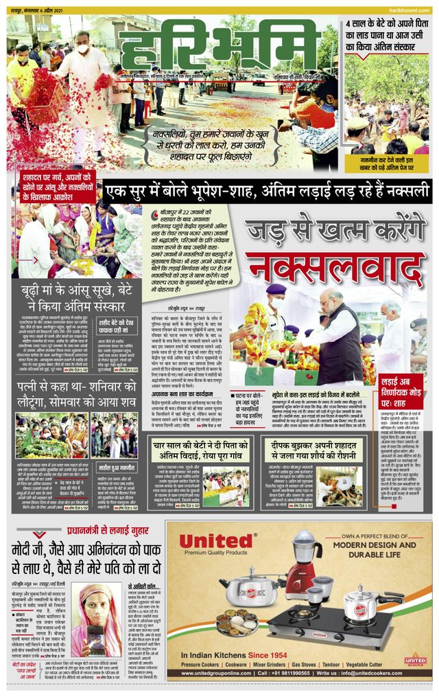 Hari Bhoomi