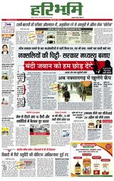 Hari Bhoomi - April 07, 2021 April 07, 2021