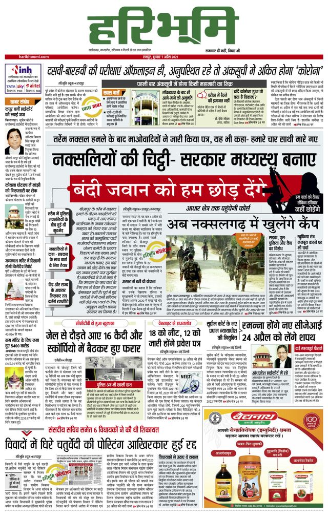 Hari Bhoomi