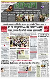 Hari Bhoomi - April 09, 2021 April 09, 2021
