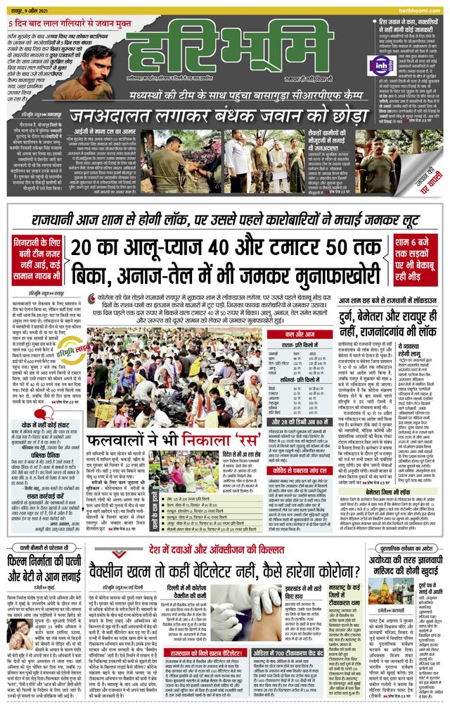 Hari Bhoomi