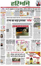 Hari Bhoomi - April 10, 2021 April 10, 2021