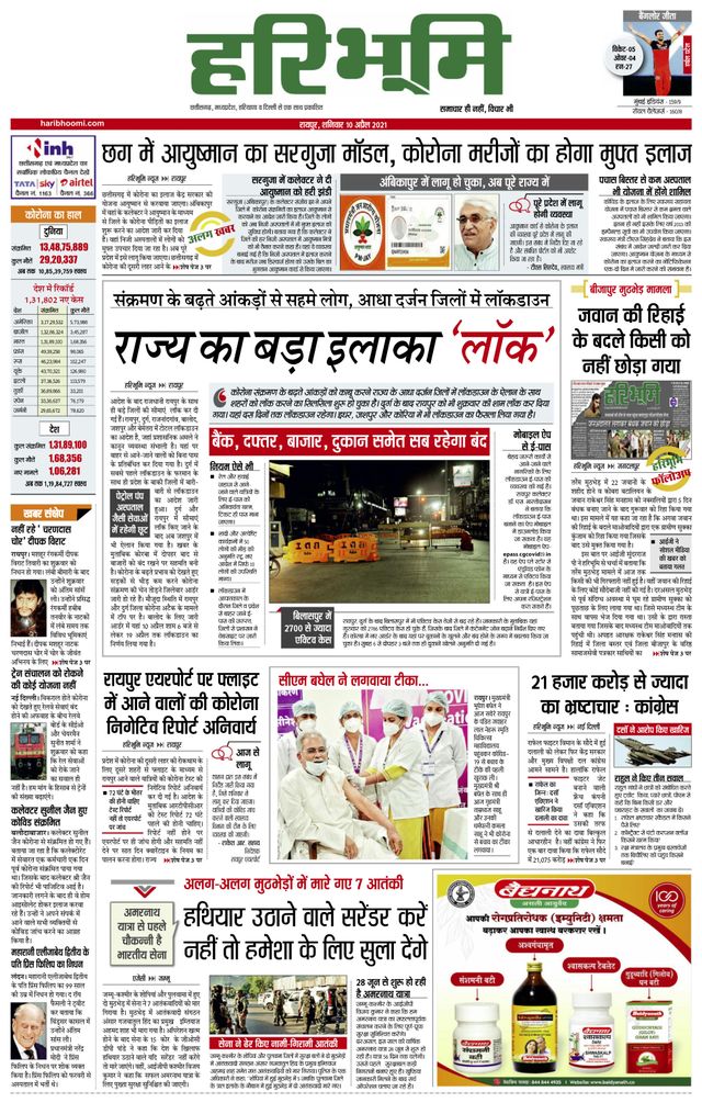 Hari Bhoomi