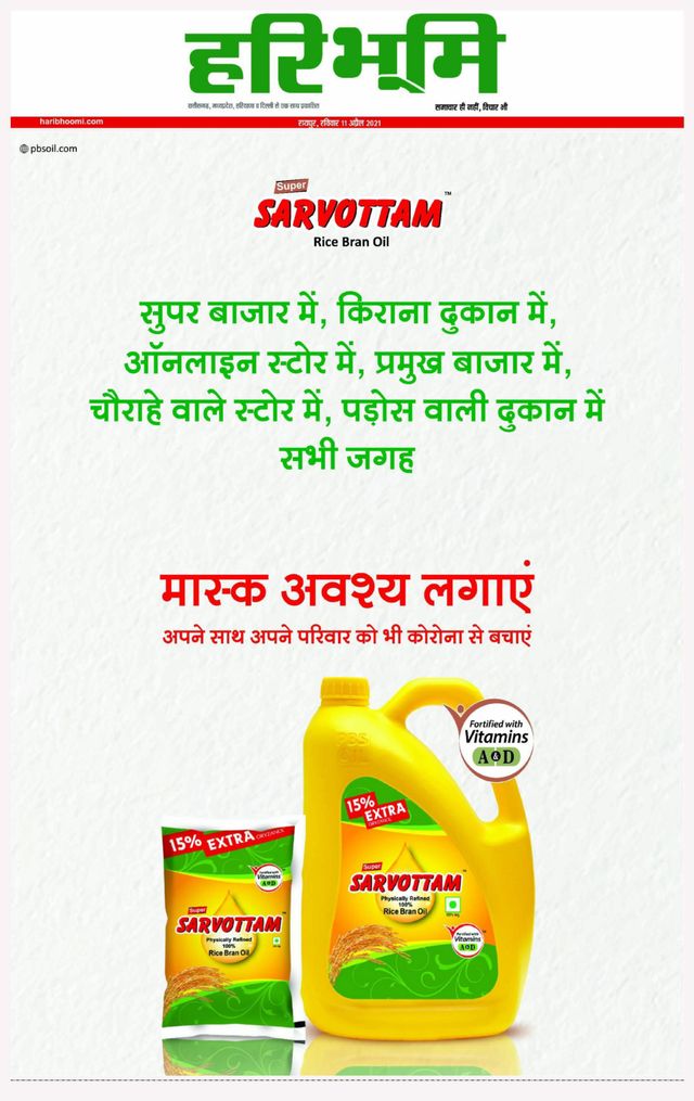 Hari Bhoomi