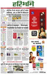 Hari Bhoomi - April 12, 2021 April 12, 2021