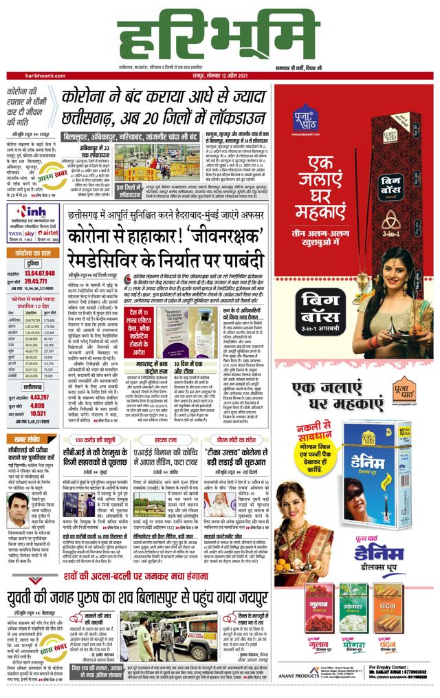 Hari Bhoomi