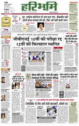 Hari Bhoomi - April 15, 2021 April 15, 2021