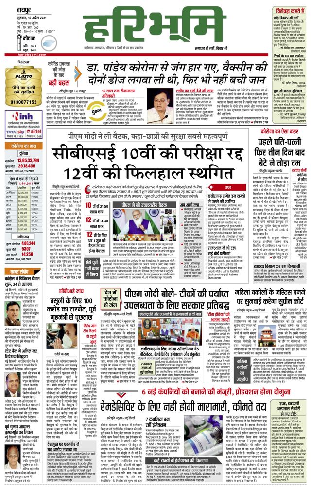 Hari Bhoomi