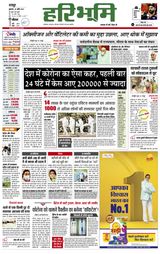 Hari Bhoomi - April 16, 2021 April 16, 2021