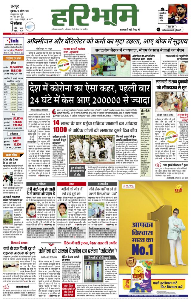 Hari Bhoomi