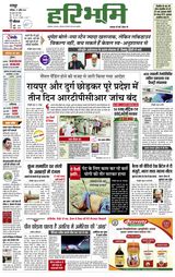 Hari Bhoomi - April 17, 2021 April 17, 2021