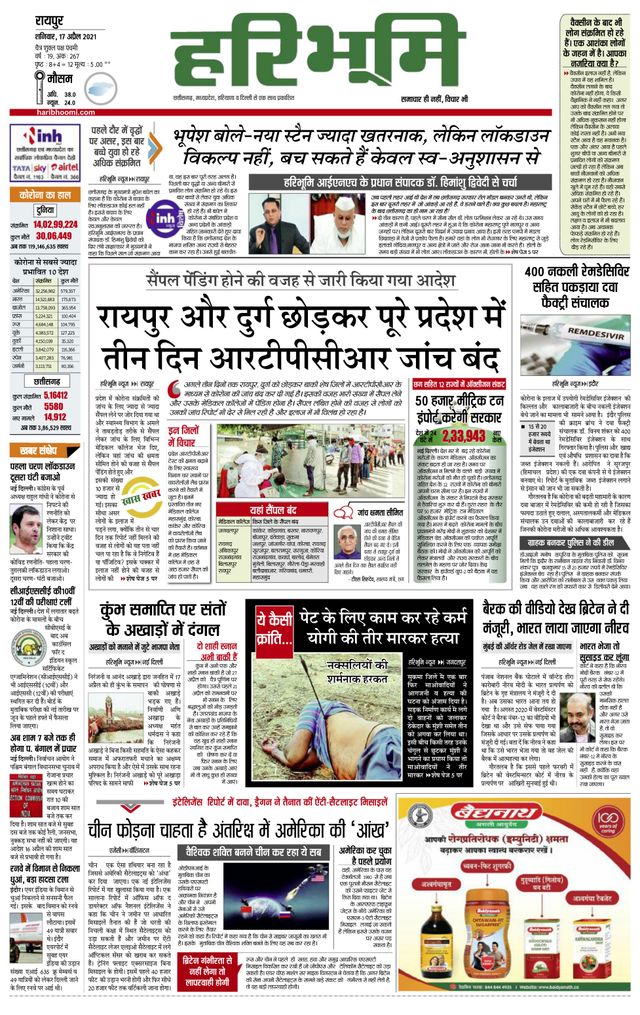 Hari Bhoomi