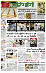 Hari Bhoomi - April 18, 2021 April 18, 2021