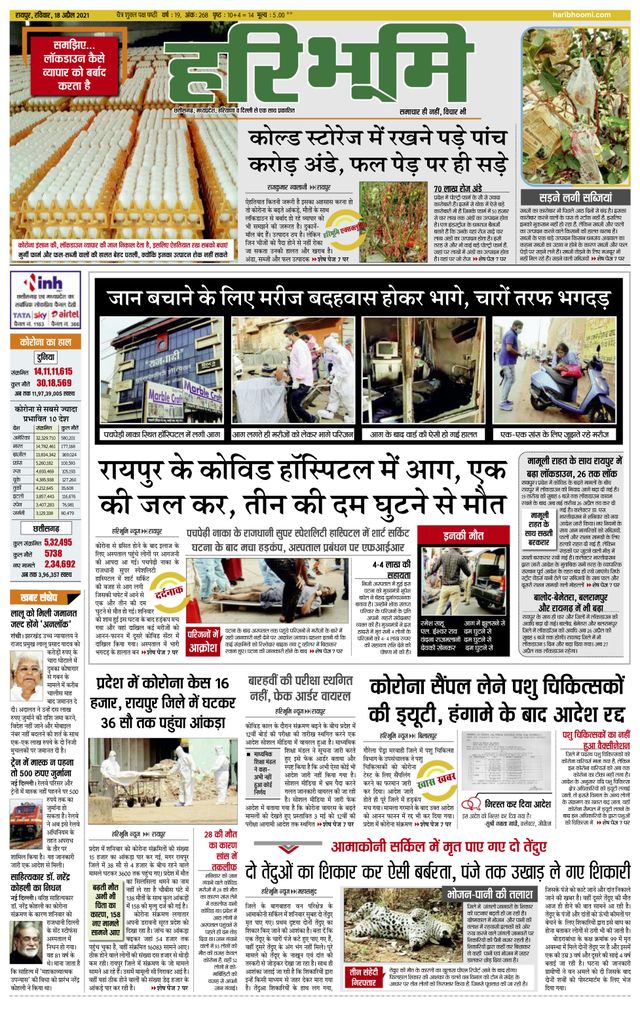 Hari Bhoomi