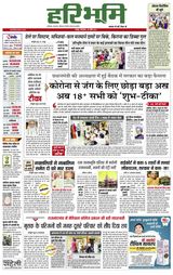 Hari Bhoomi - April 20, 2021 April 20, 2021