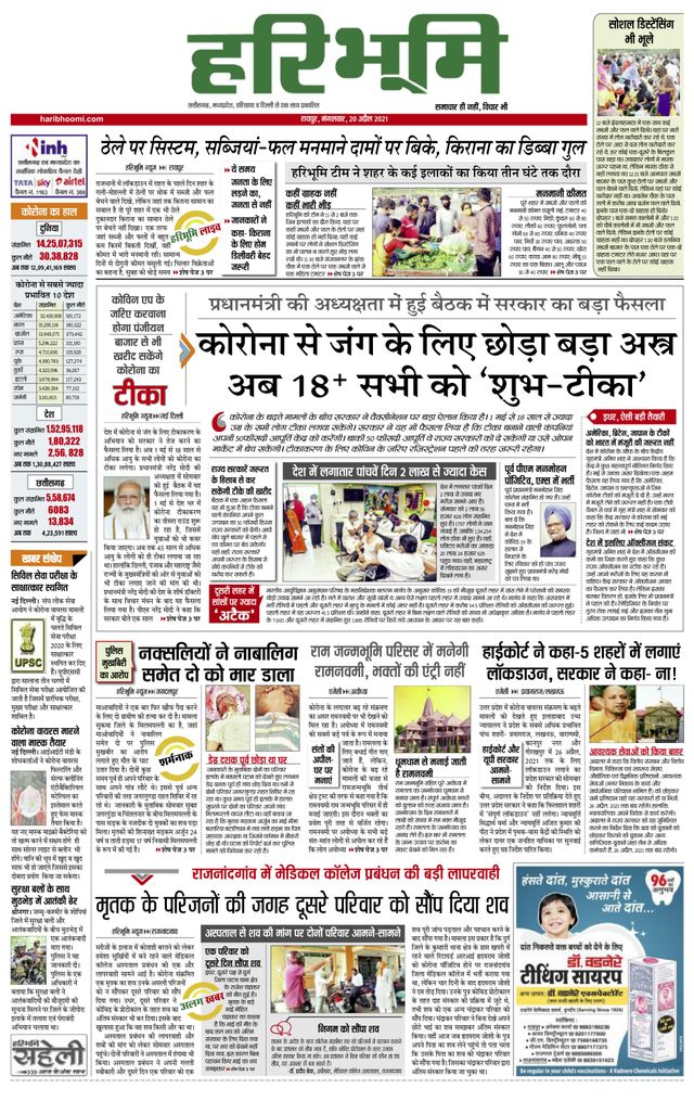 Hari Bhoomi