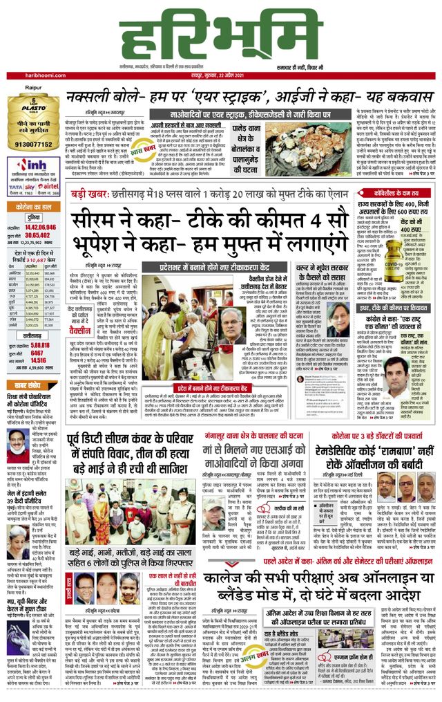 Hari Bhoomi