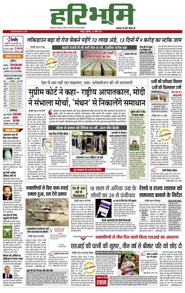 Hari Bhoomi
