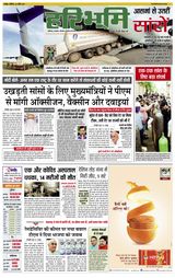 Hari Bhoomi - April 24, 2021 April 24, 2021