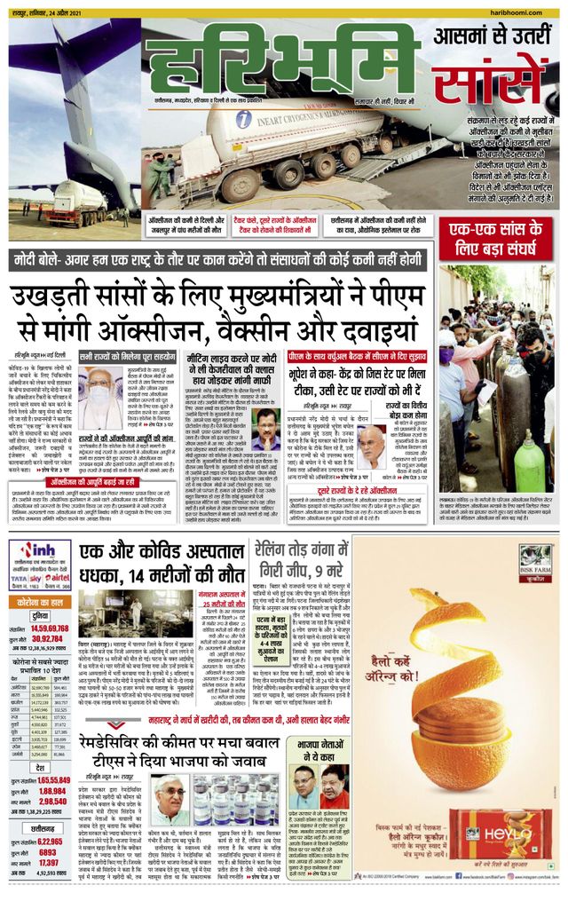 Hari Bhoomi