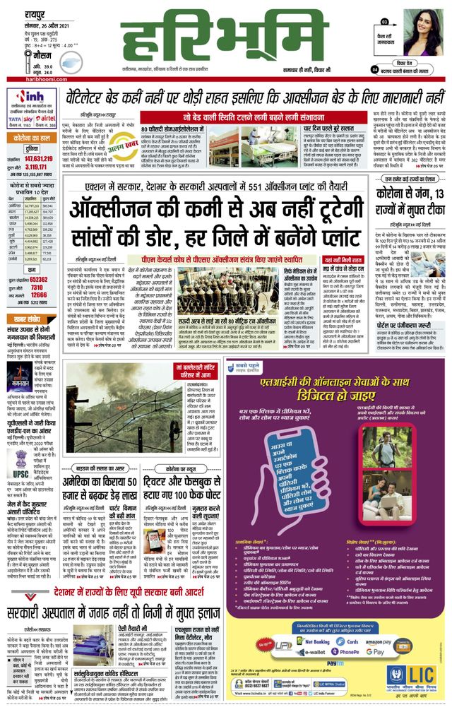 Hari Bhoomi