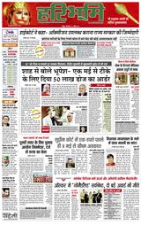 Hari Bhoomi - April 27, 2021 April 27, 2021