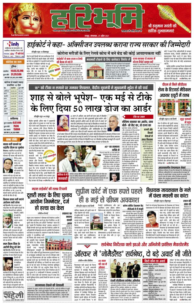 Hari Bhoomi