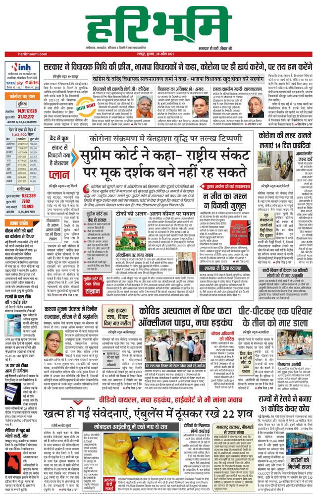 Hari Bhoomi