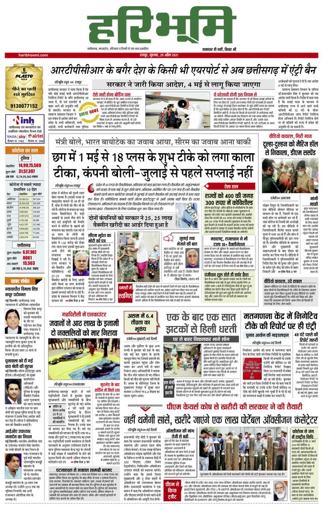 Hari Bhoomi