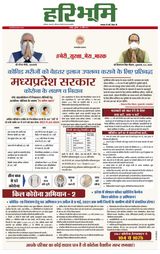 Hari Bhoomi - April 30, 2021 April 30, 2021