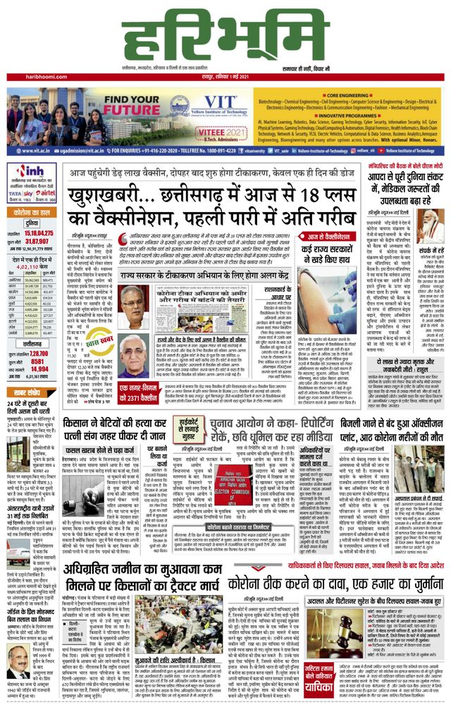 Hari Bhoomi