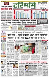Hari Bhoomi - May 02, 2021 May 02, 2021