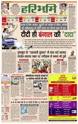 Hari Bhoomi - May 03, 2021 May 03, 2021