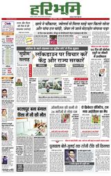 Hari Bhoomi - May 04, 2021 May 04, 2021