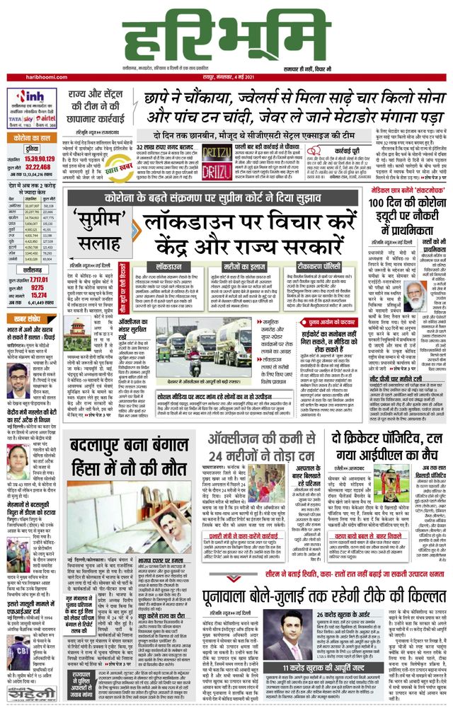 Hari Bhoomi