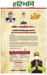 Hari Bhoomi - May 06, 2021 May 06, 2021