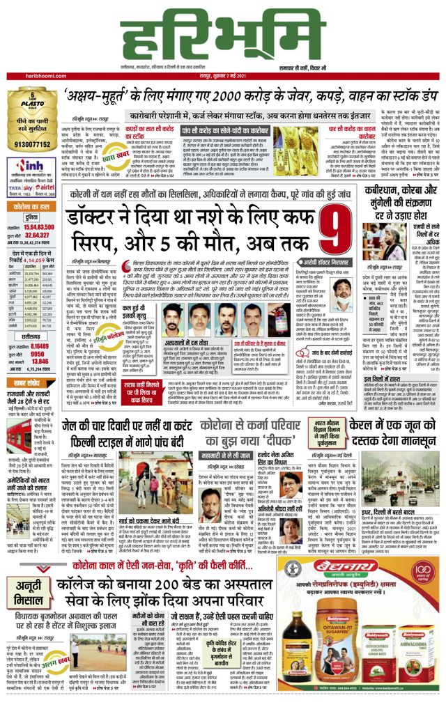 Hari Bhoomi