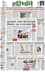 Hari Bhoomi - May 08, 2021 May 08, 2021