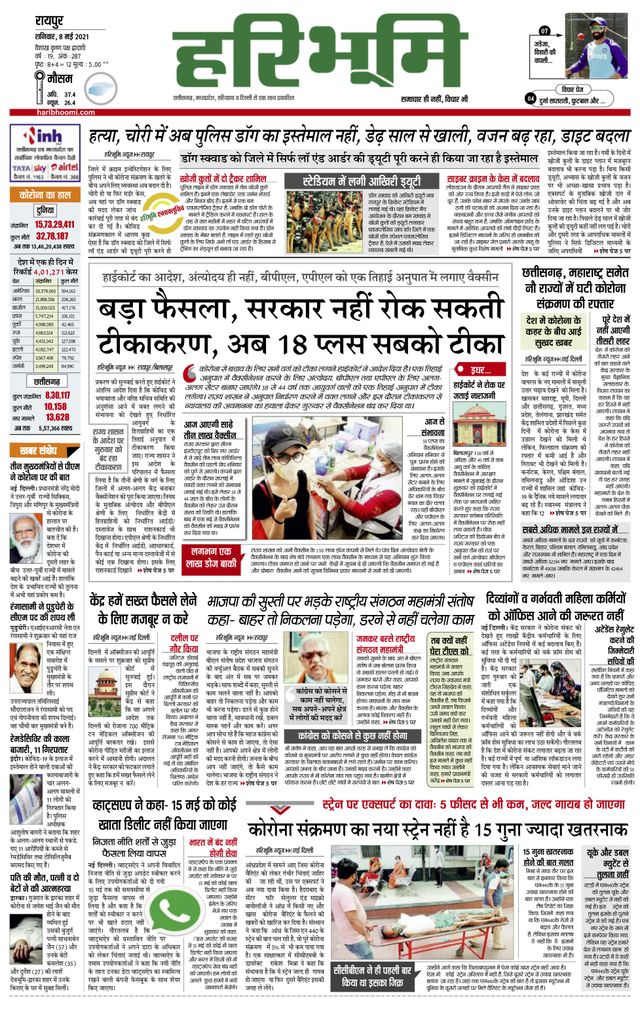 Hari Bhoomi