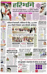 Hari Bhoomi - May 09, 2021 May 09, 2021