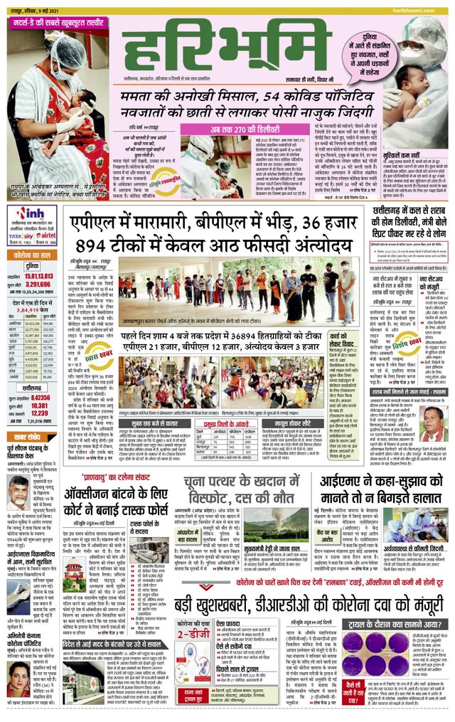 Hari Bhoomi